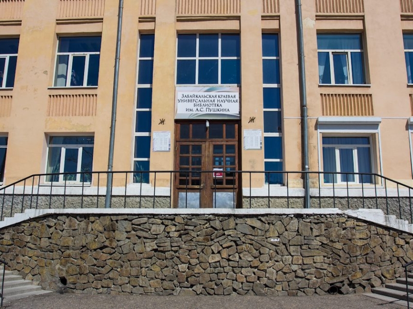 Единую цифровую платформу трех крупных библиотек Читы создадут при господдержке в Zабайкалье   